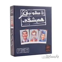 بازی مظنونین همیشگی