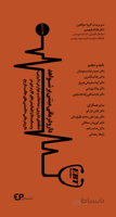 سری کامل کتاب دارو درمانی مبتنی بر شواهد ( ۶ جلدی )
