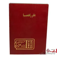 دفتر اداری راهنما رحلی 100 برگ مدیر