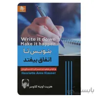 بنویس تا اتفاق بیفتد