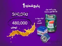 پکیج شماره یک مصرفی هیوندای اکسنت
