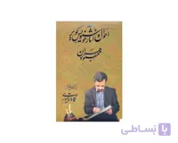 کتاب احوال و آثار خوشنویس کویر استاد محمود رهبران