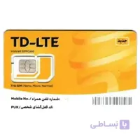 سیم کارت ایرانسل TD-LTE