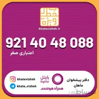 سیم کارت اقتصادی رایتل 09214048088