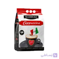 کاپوچینو محبوبا 20 عددی ترکیه ای MAHBUBA