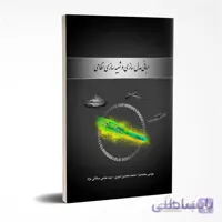 مبانی مدل‌سازی و شبیه‌سازی نظامی