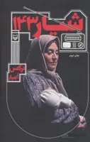 شیار ۱۴۳
