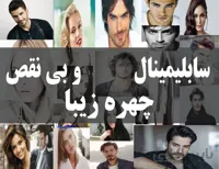 دانلود فایل سابلیمینال چهره زیبا و بی نقص | فاپول