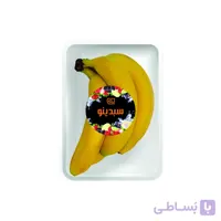 موز سبدینو 1 کیلوگرم