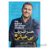 هنر ظریف بی خیالی