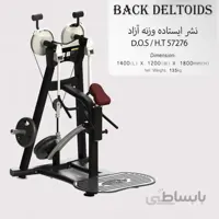 نشر ایستاده وزنه آزاد مدل D.O.S/H.T57276