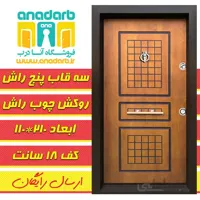 درب ضد سرقت سه قاب پنج راش.قفل ترک. ارسال رایگان