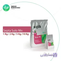 کود سولو منگنز (سولفات منگنز) دو کیلویی سپتا