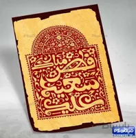 تصویر عید فطر مبارک