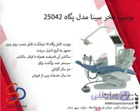 یونیت فخر سینا مدل پگاه 25042