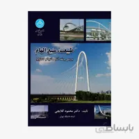 کتاب طبیعت، منبع الهام اثر محمود گلابچی