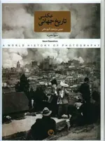 تاریخ جهانی عکاسی