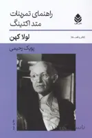 کتاب راهنمای تمرینات متد اکتینگ
