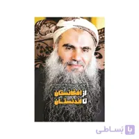 کتاب از افغانستان تا لندنستان
