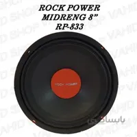 میدرنج 8اینچ خودرو ROCK POWER مدل RP-833 راک پاور