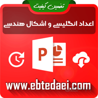 پاورپوینت تم ۱۳ ریاضی اول ابتدایی – قابل ویرایش