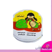 کتاب حمام نی نی جون