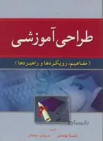 طراحی آموزشی