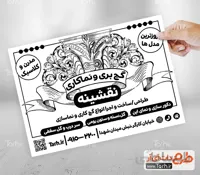 تراکت سیاه و سفید گچبری