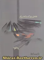 قطعاتی برای گیتار کلاسیک