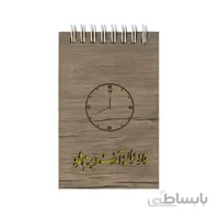 یادداشت 1/16 فنر دوبل جلد چوبی شعر فراق