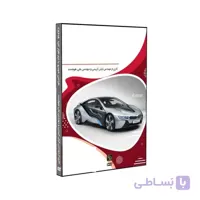 پکیج آموزشی طراحی خودرو با نرم افزار کتیا