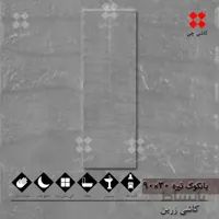 بانکوک تیره 30×90