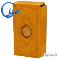 مجموعه دو جلدی قرآن و منتخب مفاتیح قابدار رنگی