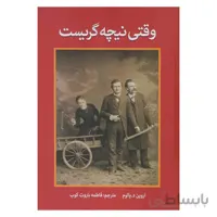 وقتی نیچه گریست