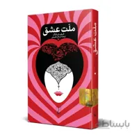 ملت عشق اثر اليف شافاک