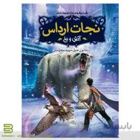 کتاب نجات ارداس 4