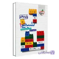 شیمی دهم تست | خیلی سبز
