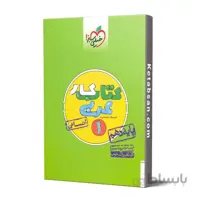 کتاب کار عربی دهم رشته انسانی خیلی سبز