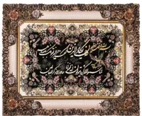 تابلو فرش ماشینی طرح آیه کد ۱۰۱۸۱۲