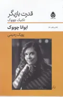 کتاب قدرت بازیگر
