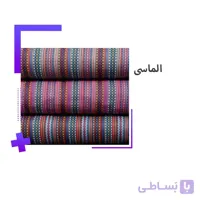 خرید پارچه جاجیم الماسی