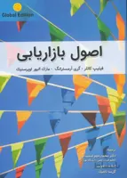 اصول بازاریابی