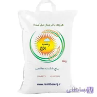 برنج شکسته هاشمی 5 کیلوگرم