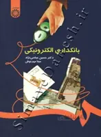 بانکداری الکترونیکی