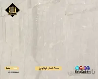 سنگ اسلب چینی الیگودرز