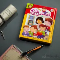 کتاب احساس‌ های تو(مجموعه 12جلدی)