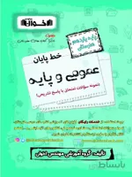 اخوان خط پایان عمومی و پایه یازدهم (هنرستان)
