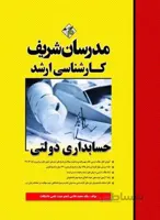 حسابداری دولتی