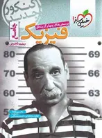 فیزیک جامع کنکور تجربی خیلی سبز