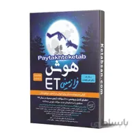 هوش فرازمینی ET پنجم و ششم گامی تا فرزانگان